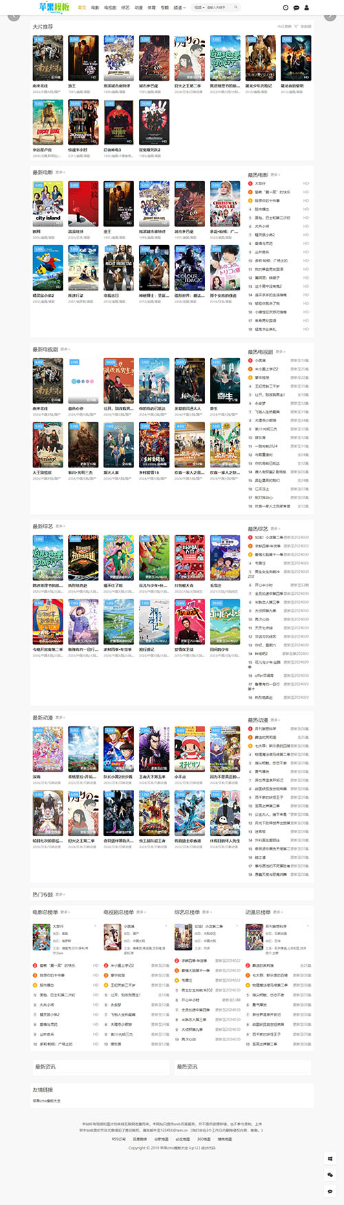 【海螺模板V16】苹果cms海螺模板V16魔改版免授权带后台