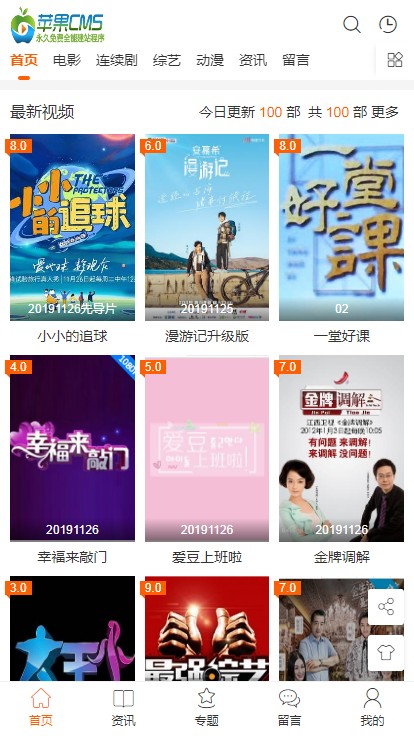 苹果cms V10大橙子模板3.1.6去授权版破解版MACCMS 【自适应】网站模板