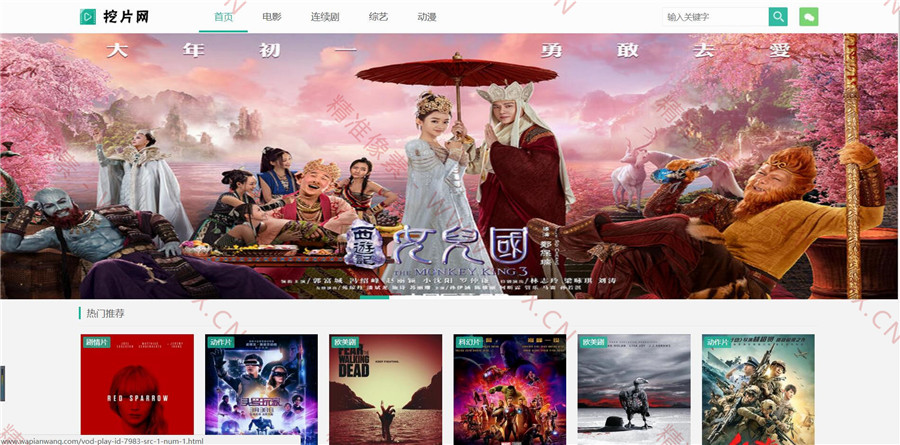 仿挖片网苹果cmsv10自适应模板