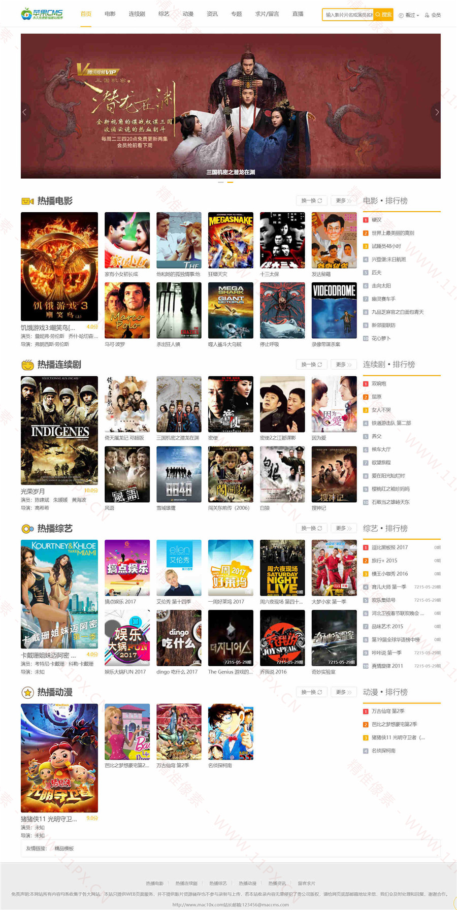 简洁自适应苹果cmsv10模板