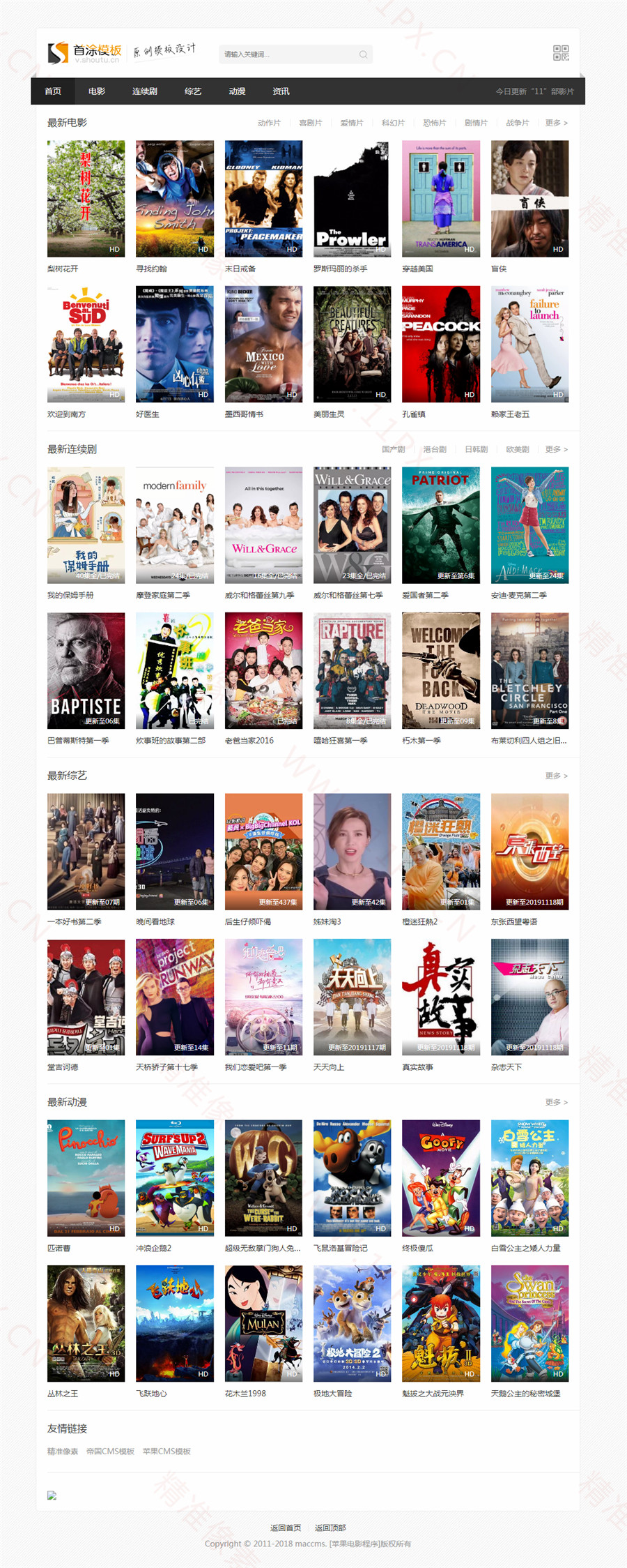 首途黑色自适应苹果CMSV10模板
