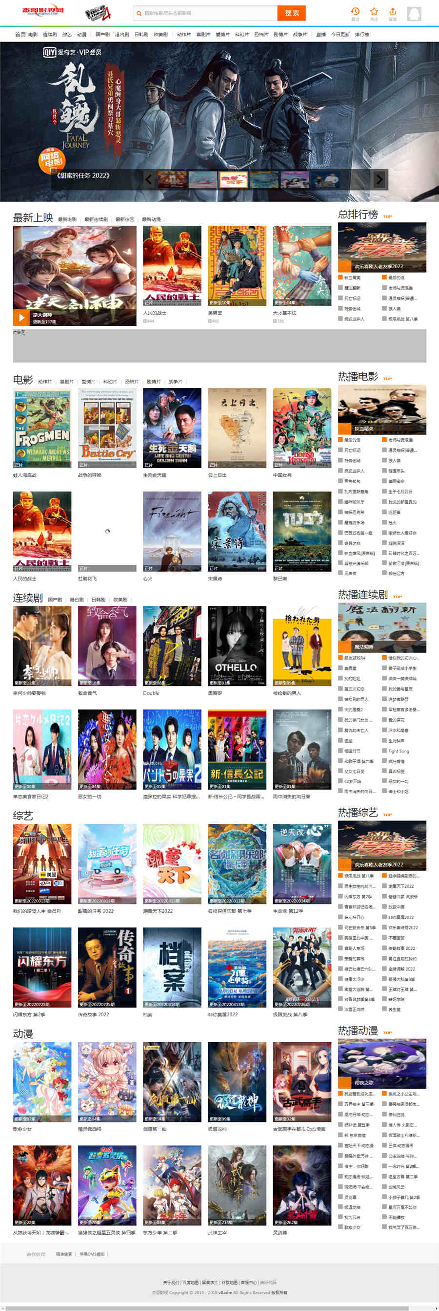 苹果CMSV8仿杰哥影视主题模板