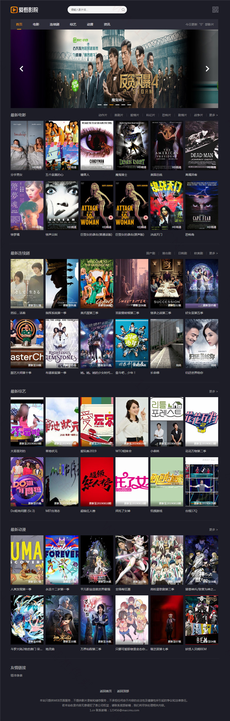 苹果CMSv10仿爱看影院网站主题模板