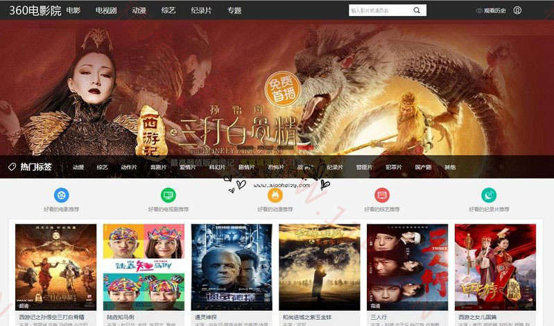 海洋cms仿360影视模板