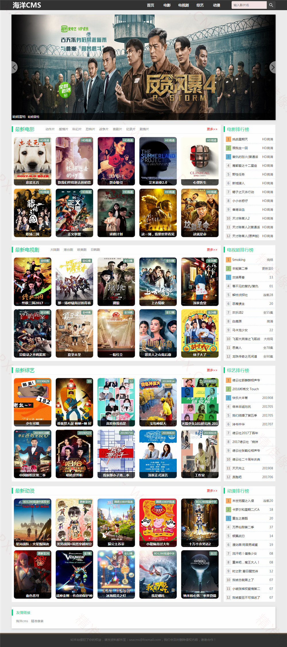 海洋CMS简单黑色的电影网站模板