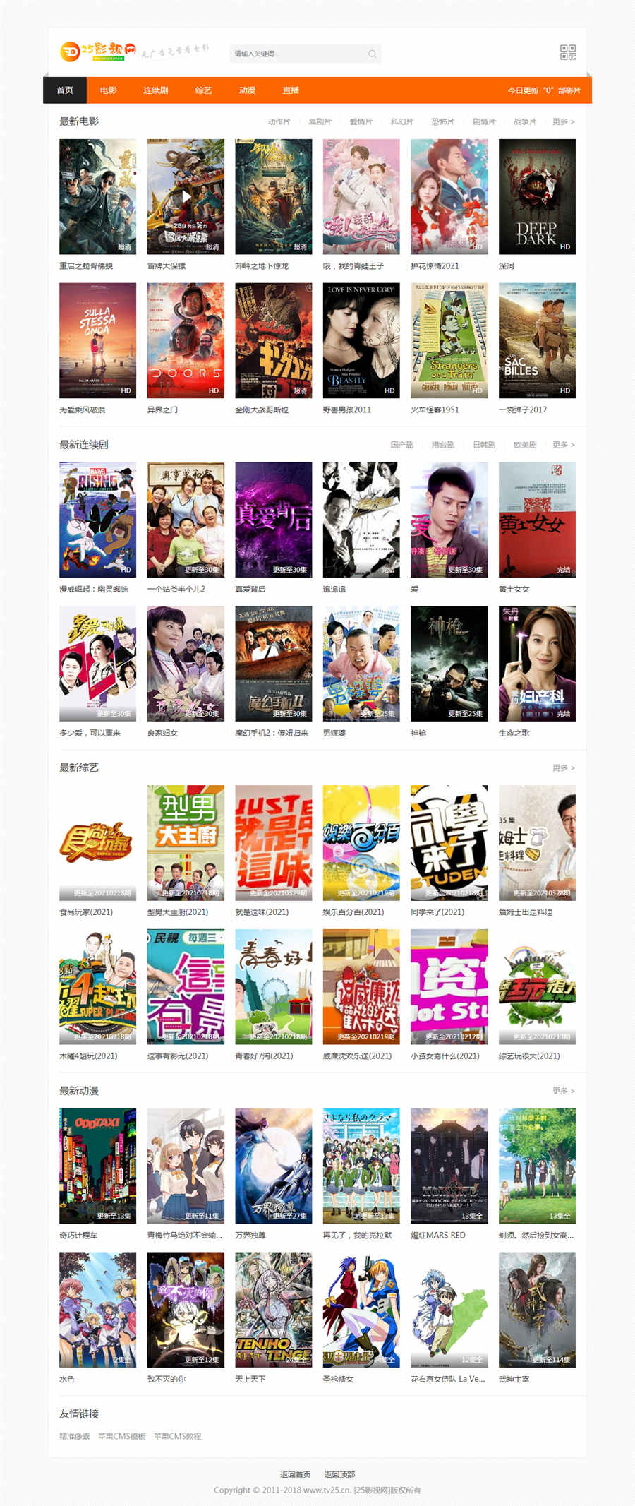 苹果CMSV10仿25影视网自适应苹果CMS自适应模板