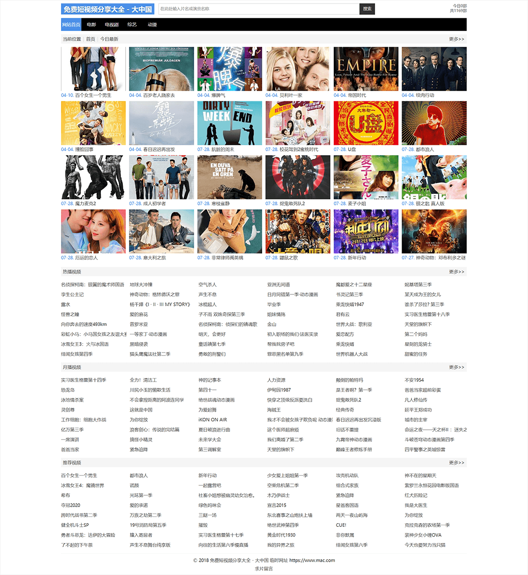 简约PC手机自适应小视频在线播放苹果CMS V10主题模板