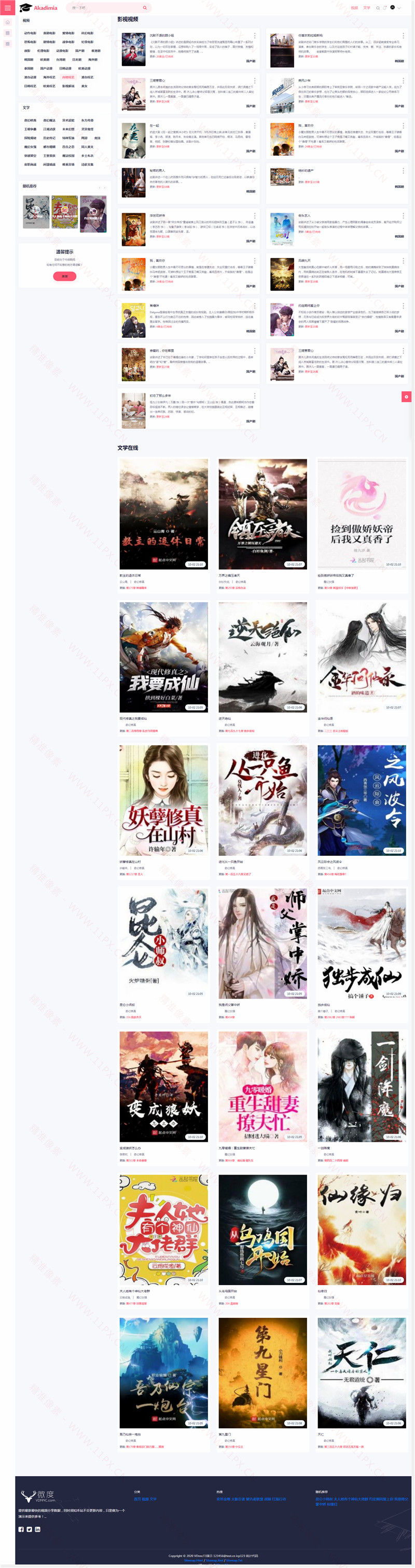 苹果cmsv10MacCms响应式小说影视网站模板