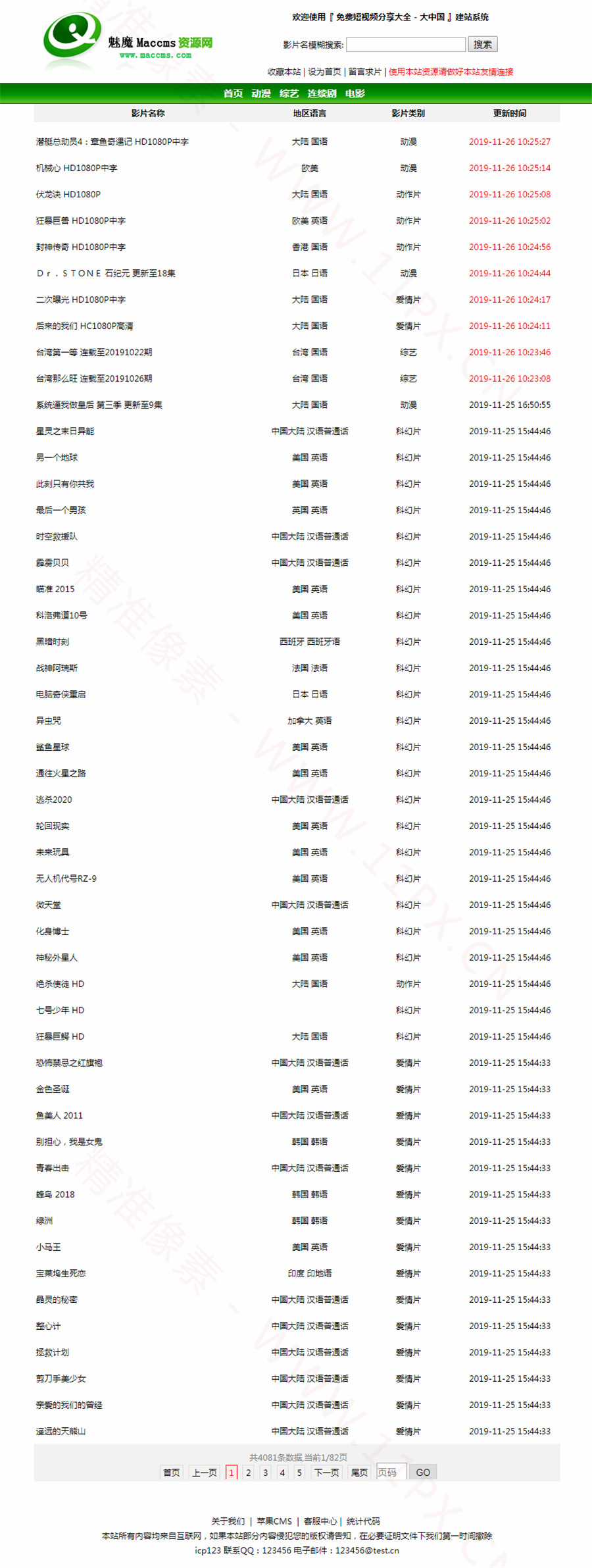 苹果CMS影视资源站模板[v10版本] 