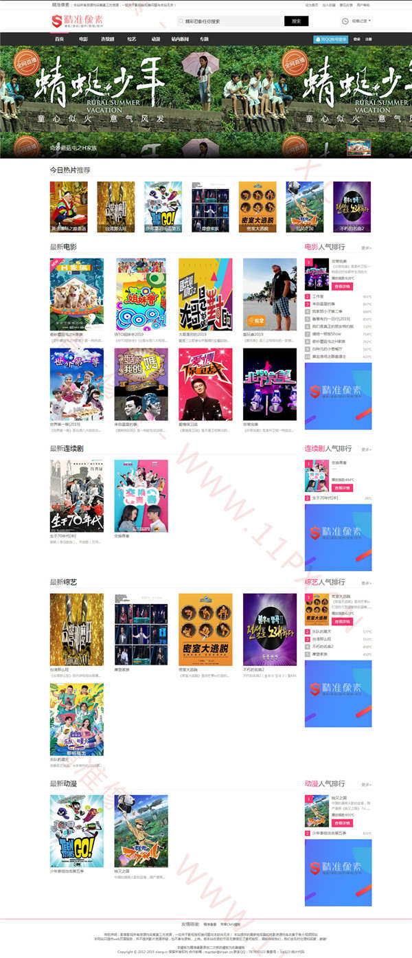 苹果CMSV8通用电影模板优化版