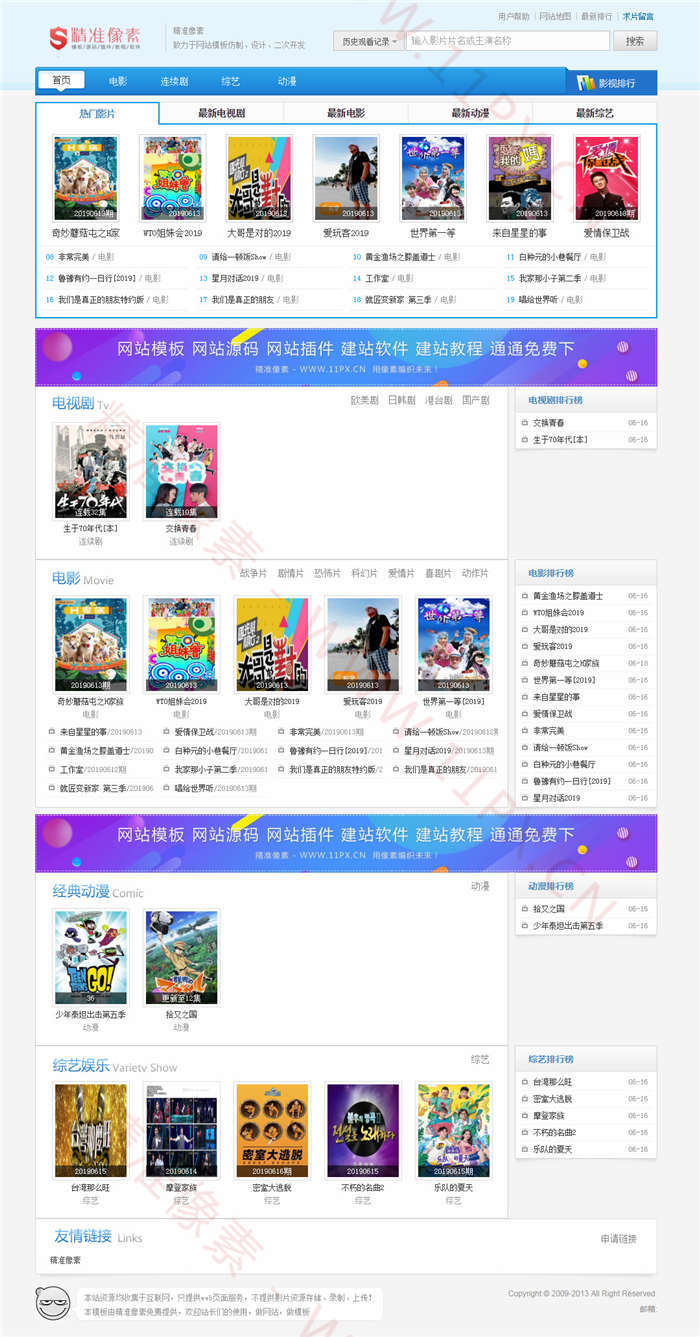 苹果cmsV8蓝色多功能模板