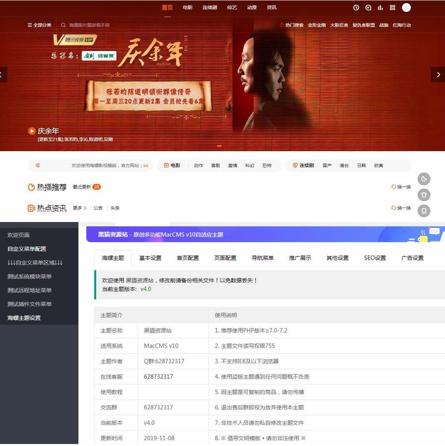 苹果cms10海螺主题多色切换（亲测完整无错）