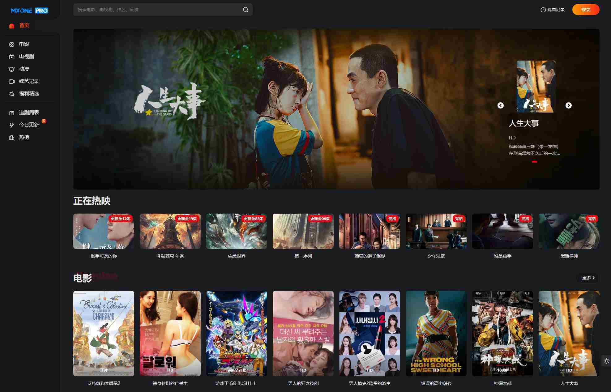 最新的MXonePro二开修新版苹果CMS主题模板