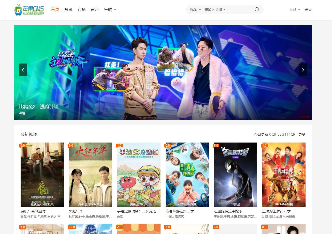 苹果cms10大橙子模板3.1.6去授权版(去前端后门版) 